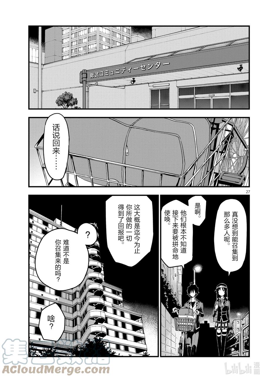 我的青春恋爱物语果然有问题。 - 114 再一次，开启那扇门② - 第27张图