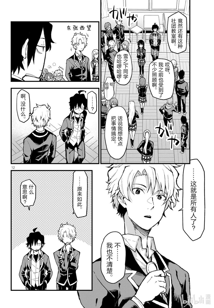 我的青春恋爱物语果然有问题。 - 114 再一次，开启那扇门② - 第12张图