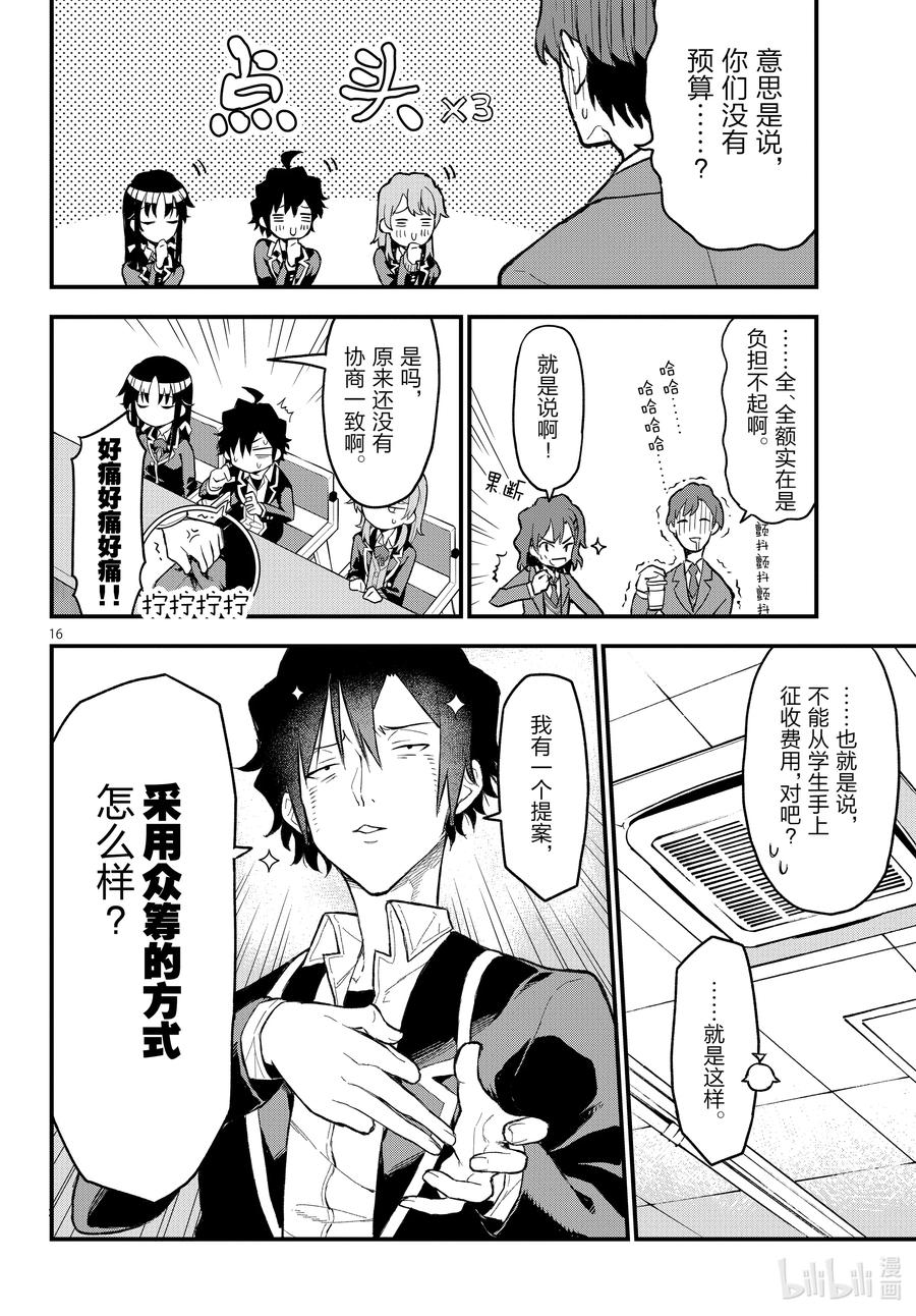 我的青春恋爱物语果然有问题。 - 114 再一次，开启那扇门② - 第16张图