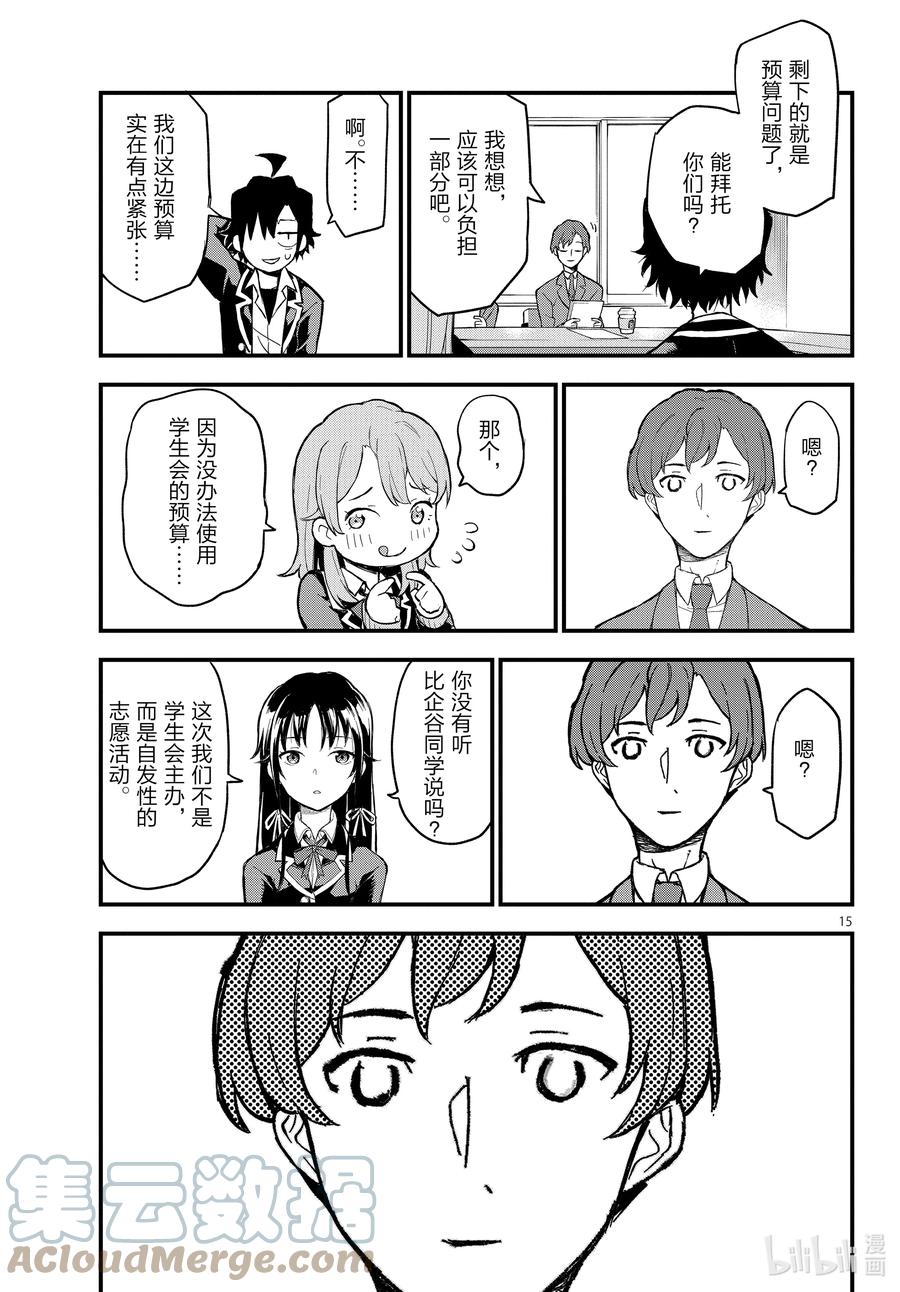 我的青春恋爱物语果然有问题。 - 114 再一次，开启那扇门② - 第15张图