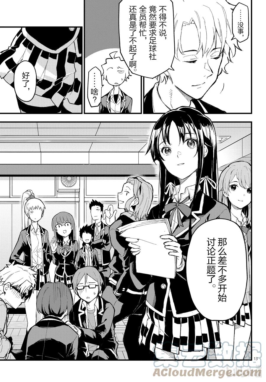 我的青春恋爱物语果然有问题。 - 114 再一次，开启那扇门② - 第13张图