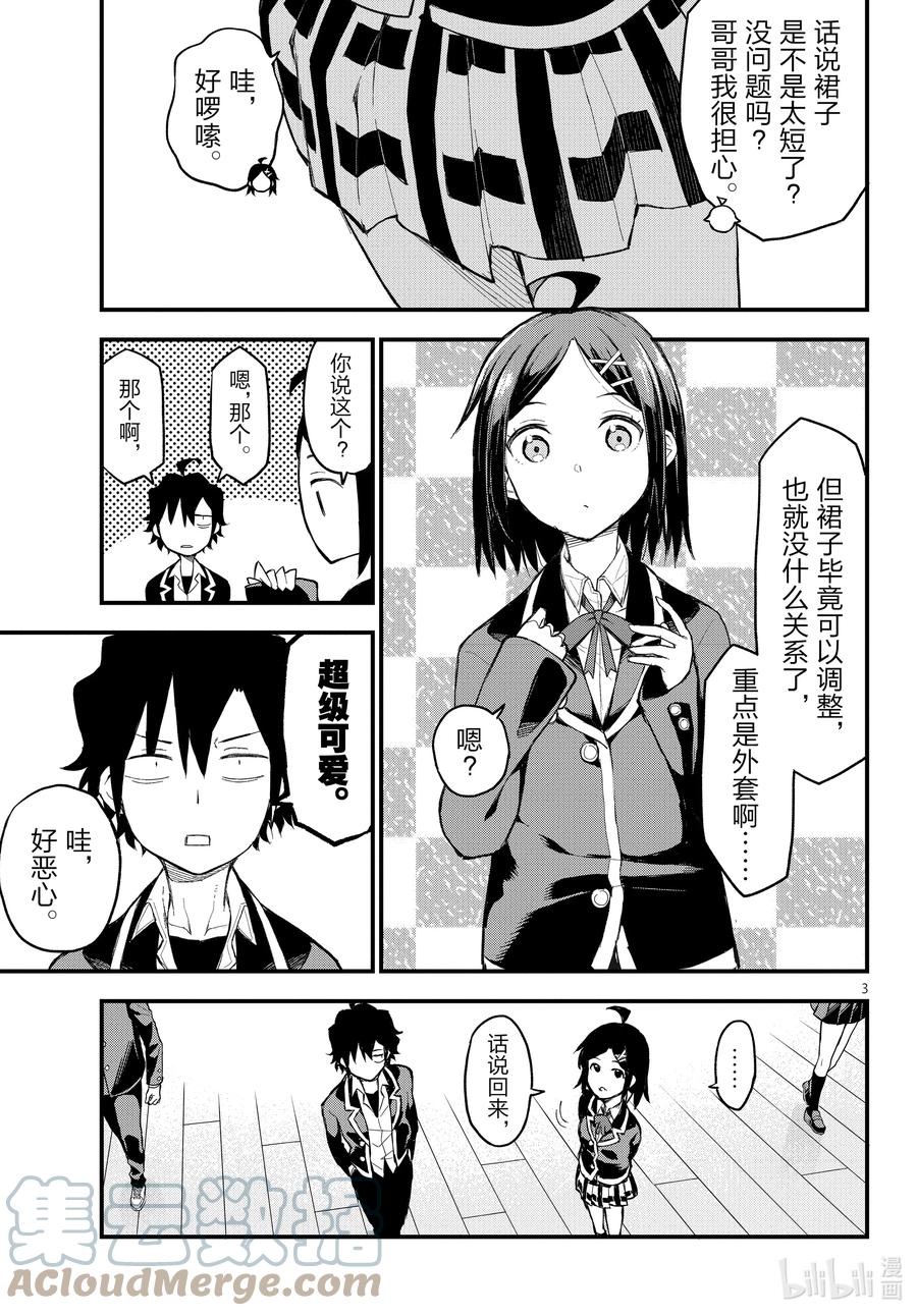 我的青春恋爱物语果然有问题。 - 114 再一次，开启那扇门② - 第3张图