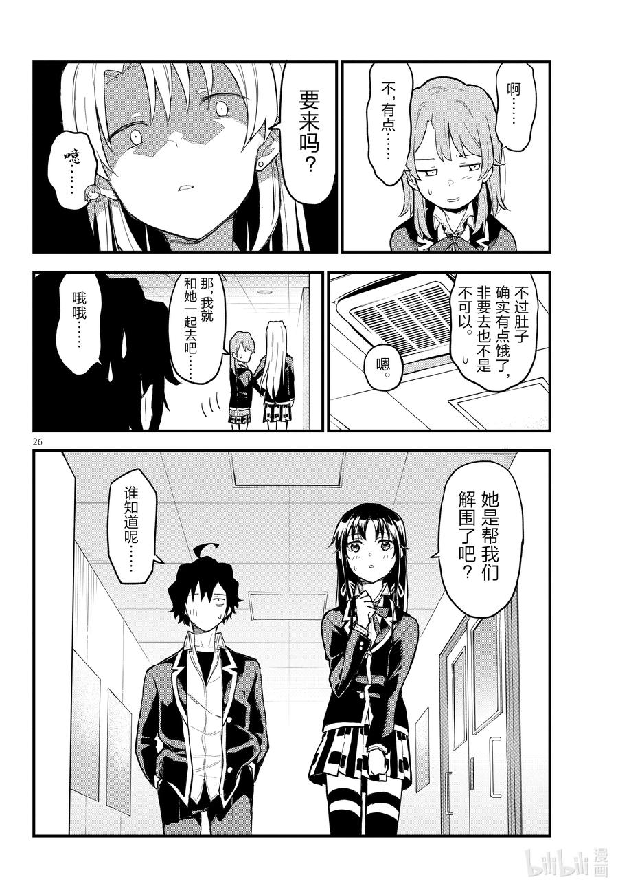 我的青春恋爱物语果然有问题。 - 114 再一次，开启那扇门② - 第26张图