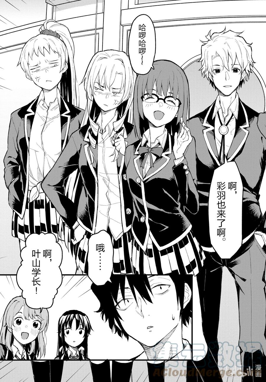 我的青春恋爱物语果然有问题。 - 114 再一次，开启那扇门② - 第11张图