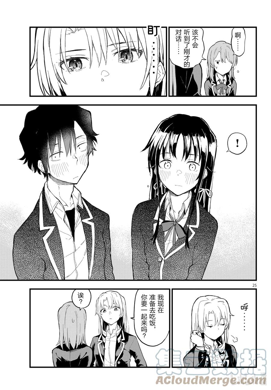 我的青春恋爱物语果然有问题。 - 114 再一次，开启那扇门② - 第25张图