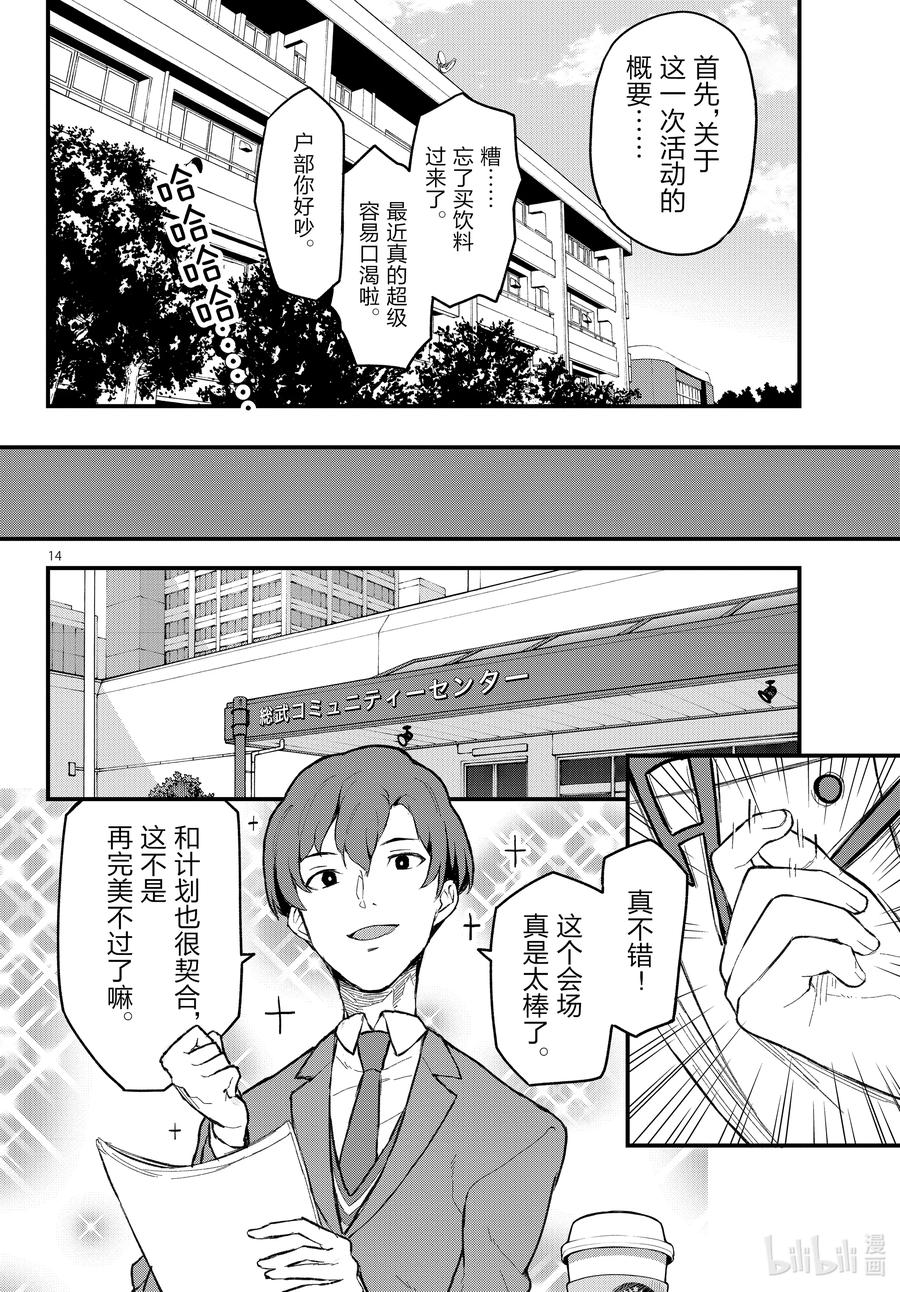 我的青春恋爱物语果然有问题。 - 114 再一次，开启那扇门② - 第14张图