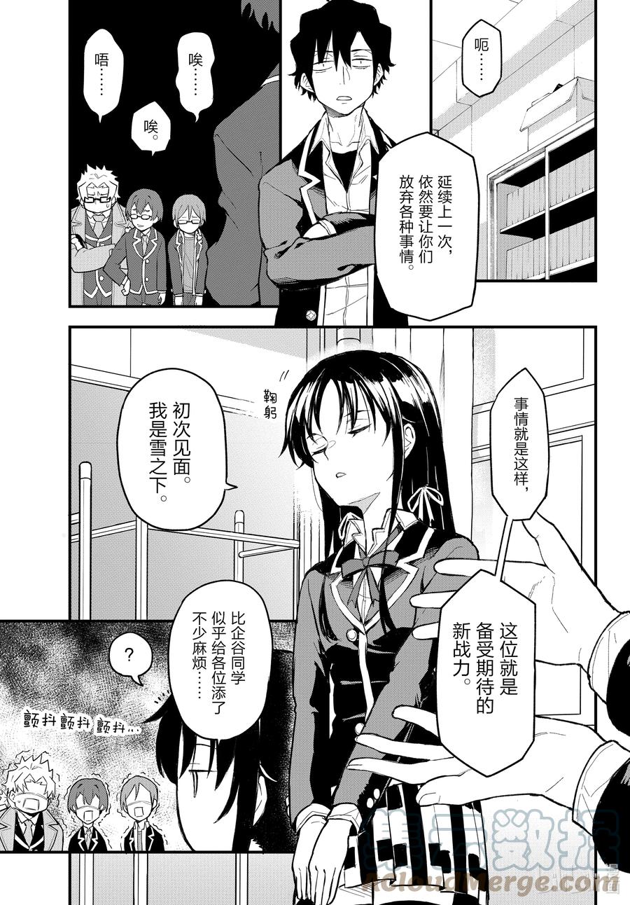 我的青春恋爱物语果然有问题。 - 114 再一次，开启那扇门② - 第7张图