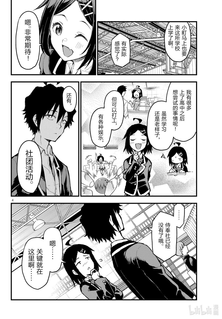 我的青春恋爱物语果然有问题。 - 114 再一次，开启那扇门② - 第4张图