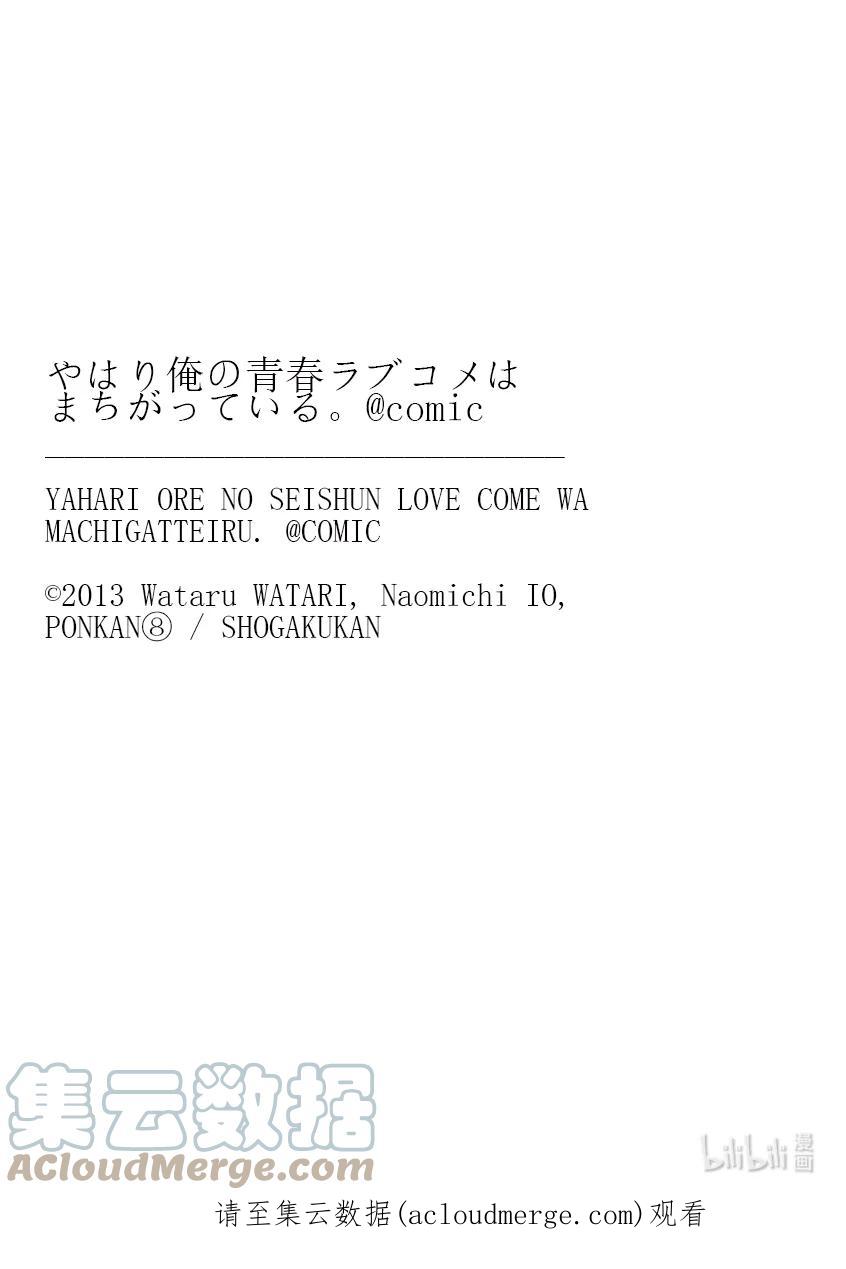 我的青春恋爱物语果然有问题。 - 114 再一次，开启那扇门② - 第31张图