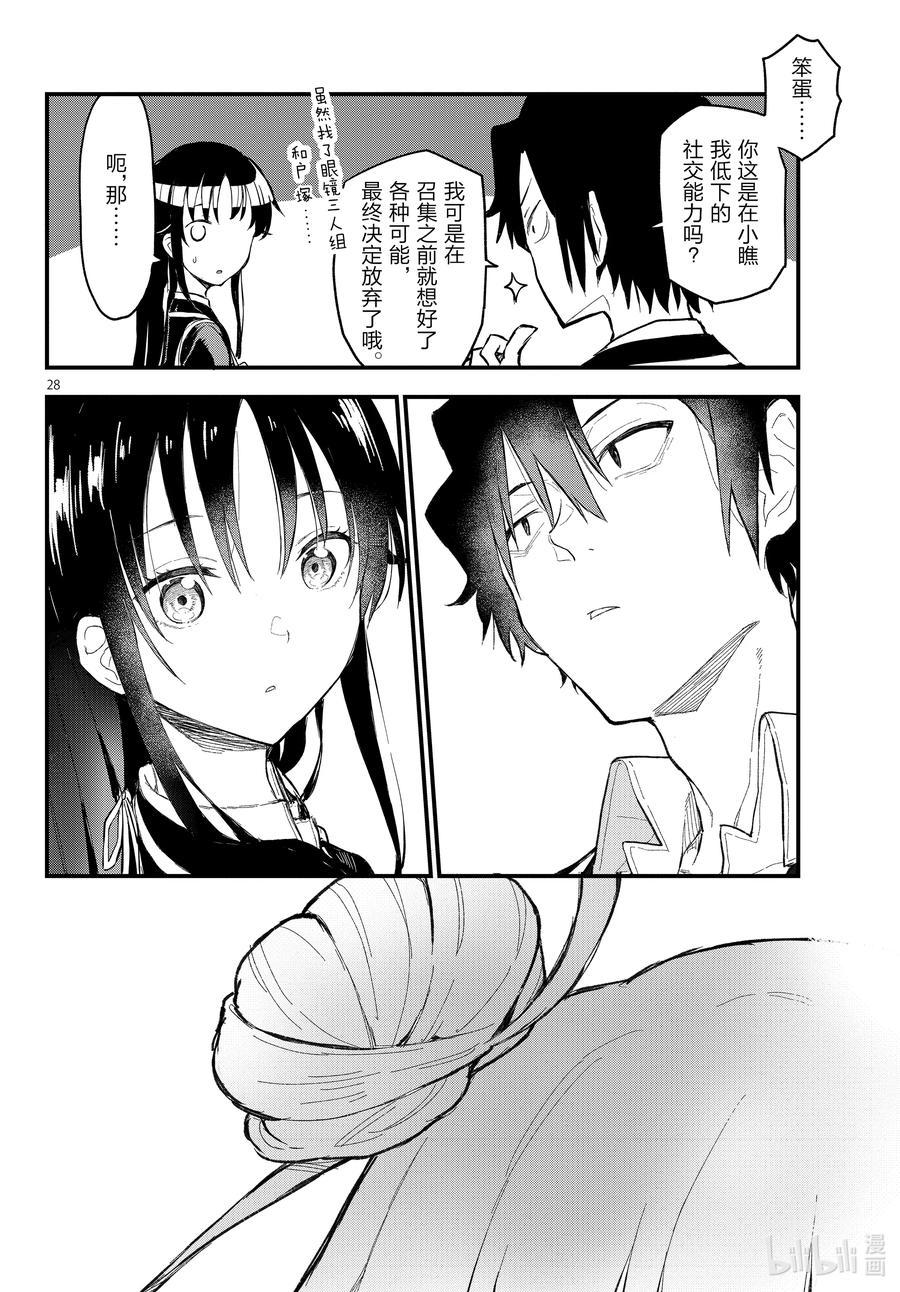 我的青春恋爱物语果然有问题。 - 114 再一次，开启那扇门② - 第28张图