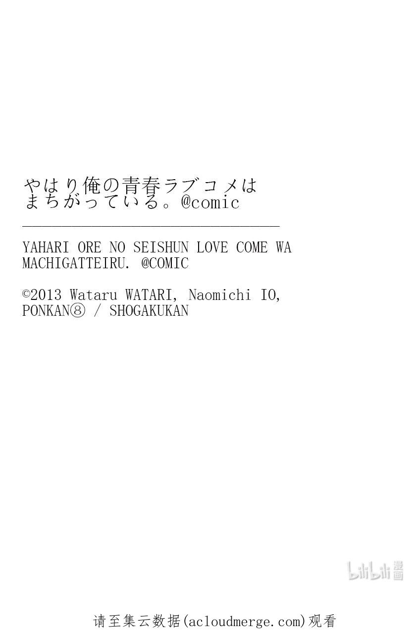我的青春恋爱物语果然有问题。 - 115 再一次，开启那扇门③ - 第30张图