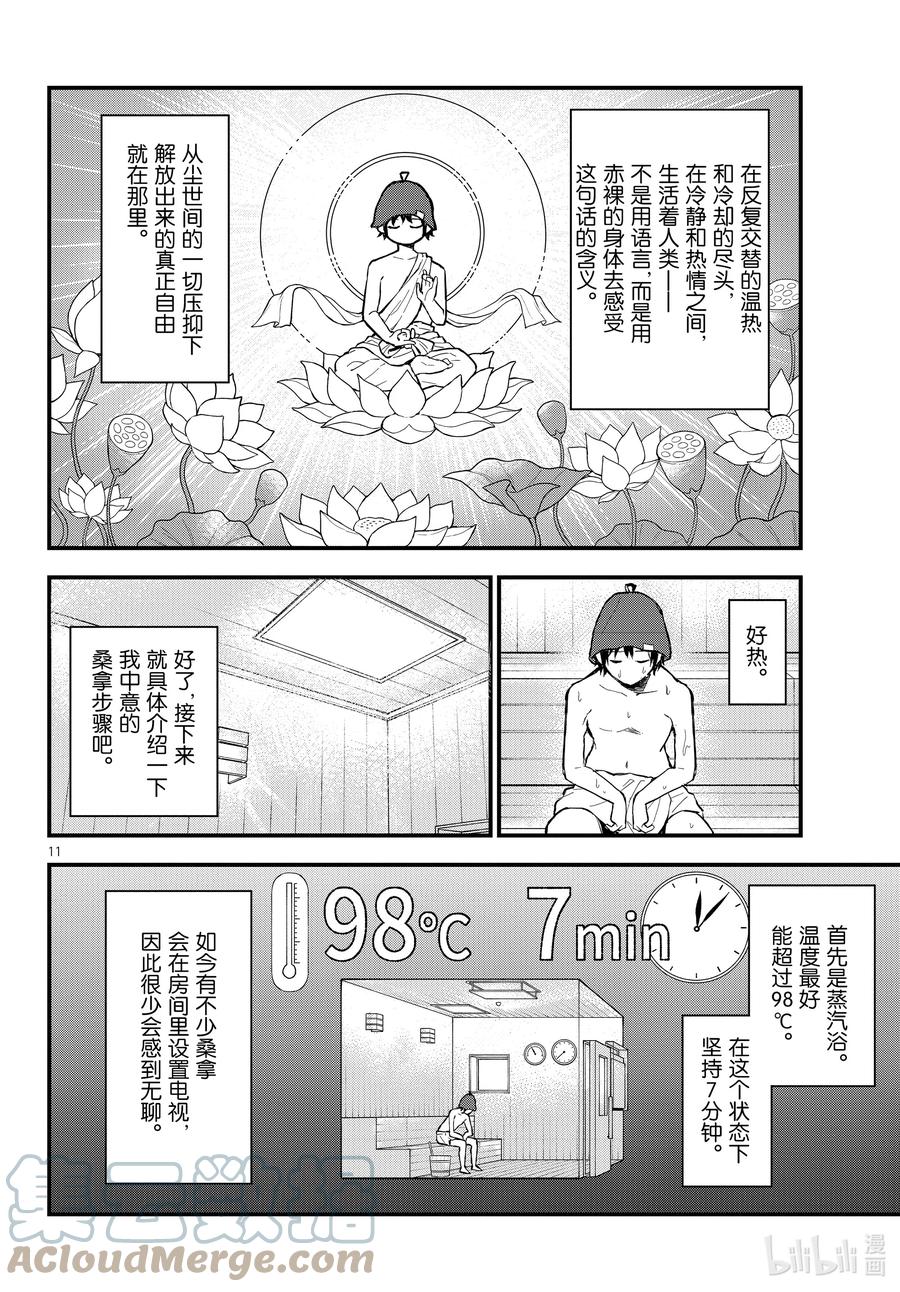 我的青春恋爱物语果然有问题。 - 115 再一次，开启那扇门③ - 第11张图