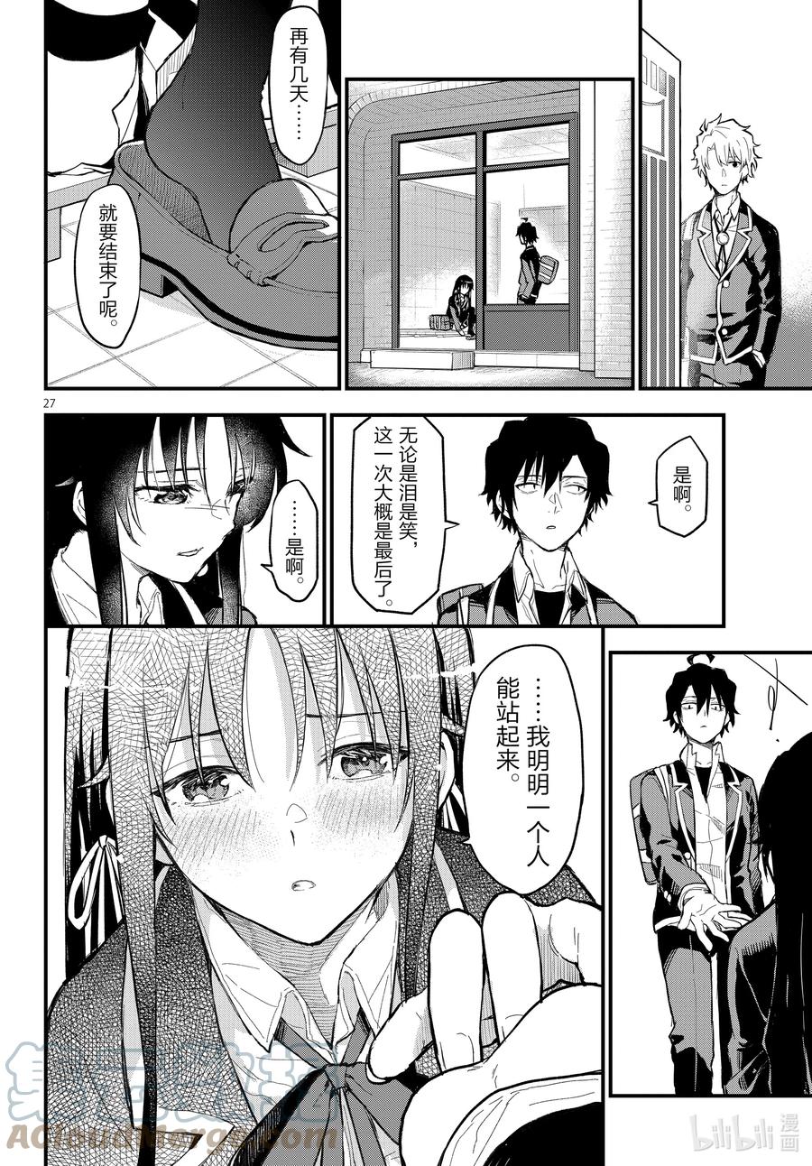 我的青春恋爱物语果然有问题。 - 115 再一次，开启那扇门③ - 第27张图