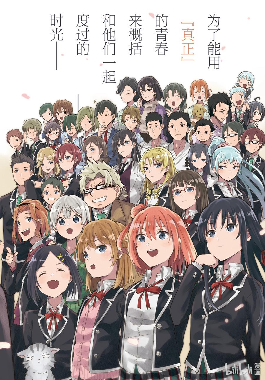 我的青春恋爱物语果然有问题。 - 115 再一次，开启那扇门③ - 第2张图