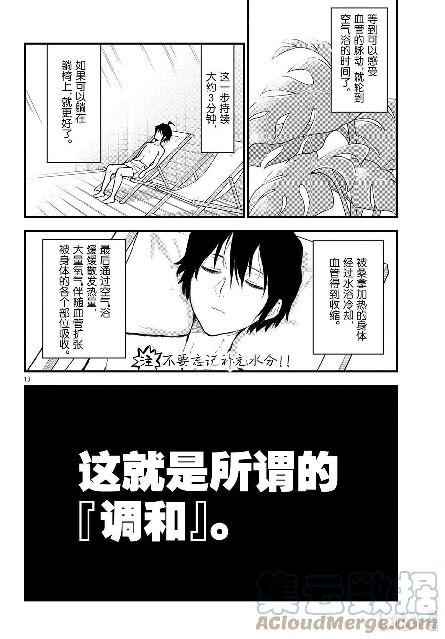 我的青春恋爱物语果然有问题。 - 115 再一次，开启那扇门③ - 第13张图