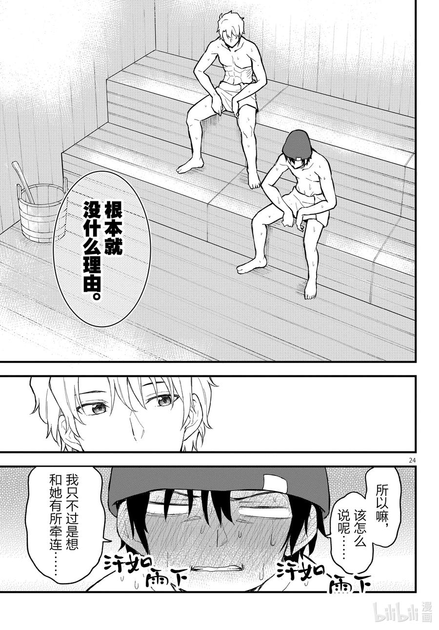 我的青春恋爱物语果然有问题。 - 115 再一次，开启那扇门③ - 第24张图