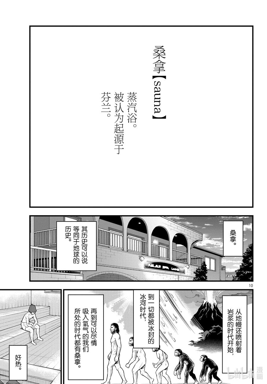 我的青春恋爱物语果然有问题。 - 115 再一次，开启那扇门③ - 第10张图