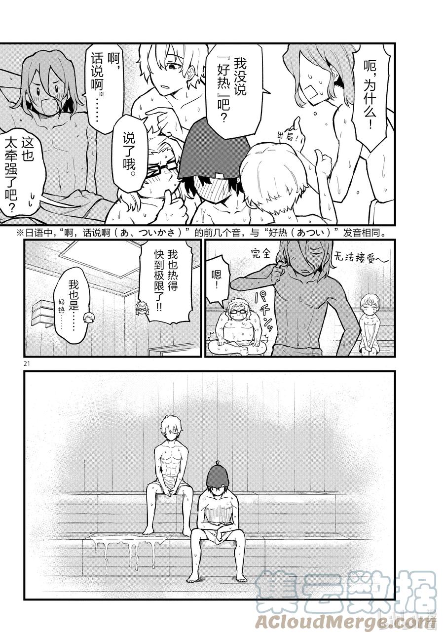 我的青春恋爱物语果然有问题。 - 115 再一次，开启那扇门③ - 第21张图