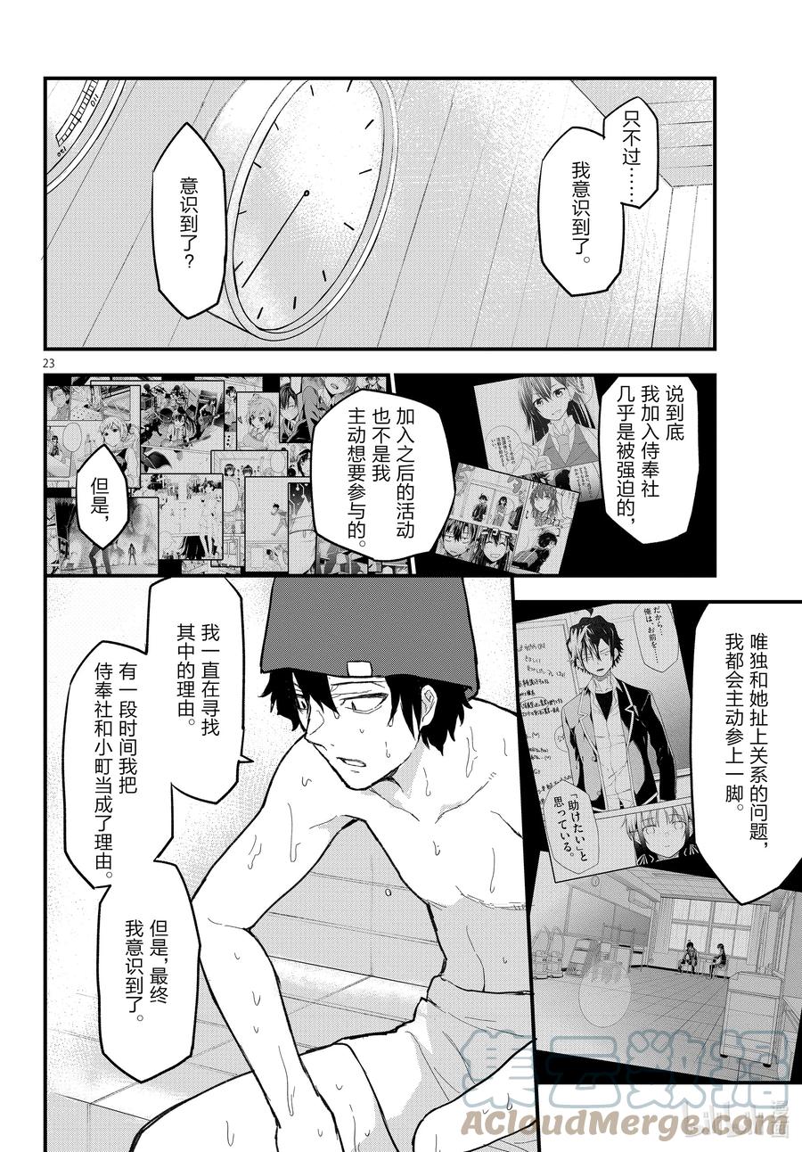 我的青春恋爱物语果然有问题。 - 115 再一次，开启那扇门③ - 第23张图