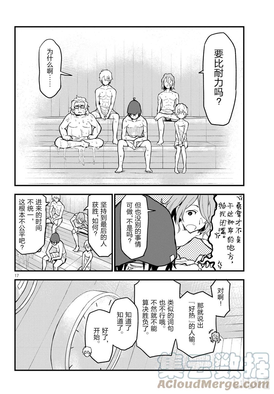 我的青春恋爱物语果然有问题。 - 115 再一次，开启那扇门③ - 第17张图