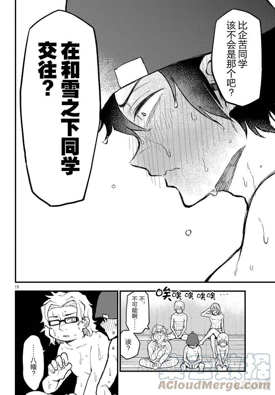 我的青春恋爱物语果然有问题。 - 115 再一次，开启那扇门③ - 第19张图