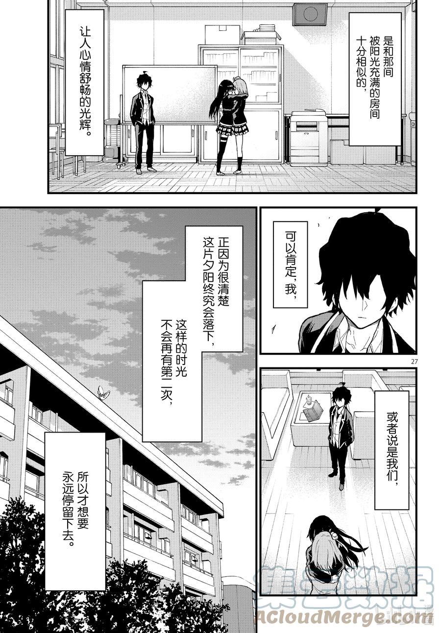 我的青春恋爱物语果然有问题。 - 116 那一抹青色，即使随着岁月褪色也依然纯青。① - 第27张图