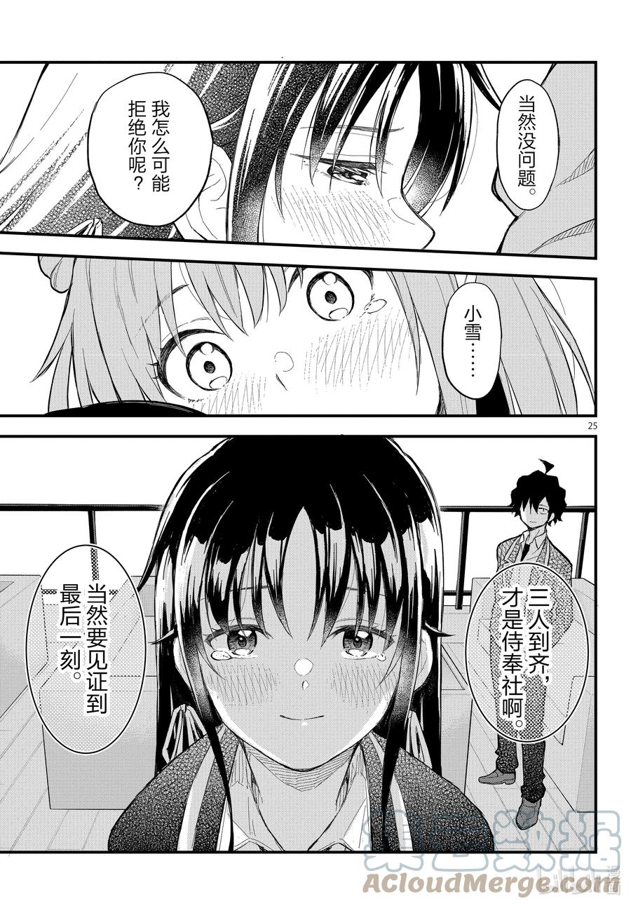 我的青春恋爱物语果然有问题。 - 116 那一抹青色，即使随着岁月褪色也依然纯青。① - 第25张图