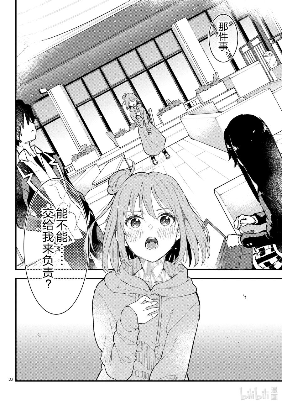 我的青春恋爱物语果然有问题。 - 116 那一抹青色，即使随着岁月褪色也依然纯青。① - 第22张图