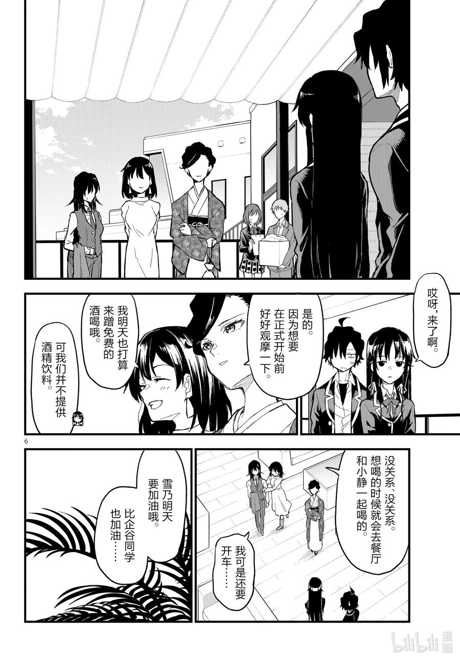 我的青春恋爱物语果然有问题。 - 116 那一抹青色，即使随着岁月褪色也依然纯青。① - 第6张图