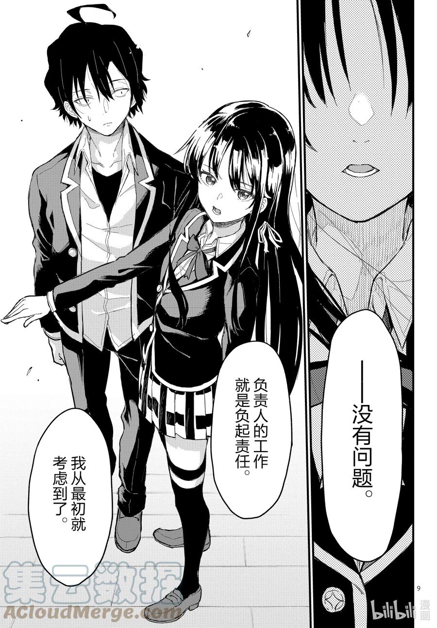 我的青春恋爱物语果然有问题。 - 116 那一抹青色，即使随着岁月褪色也依然纯青。① - 第9张图