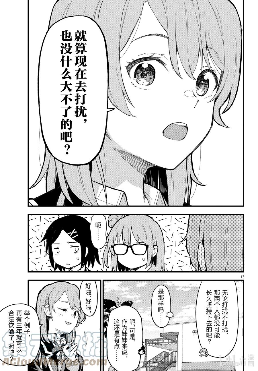 我的青春恋爱物语果然有问题。 - 116 那一抹青色，即使随着岁月褪色也依然纯青。① - 第13张图