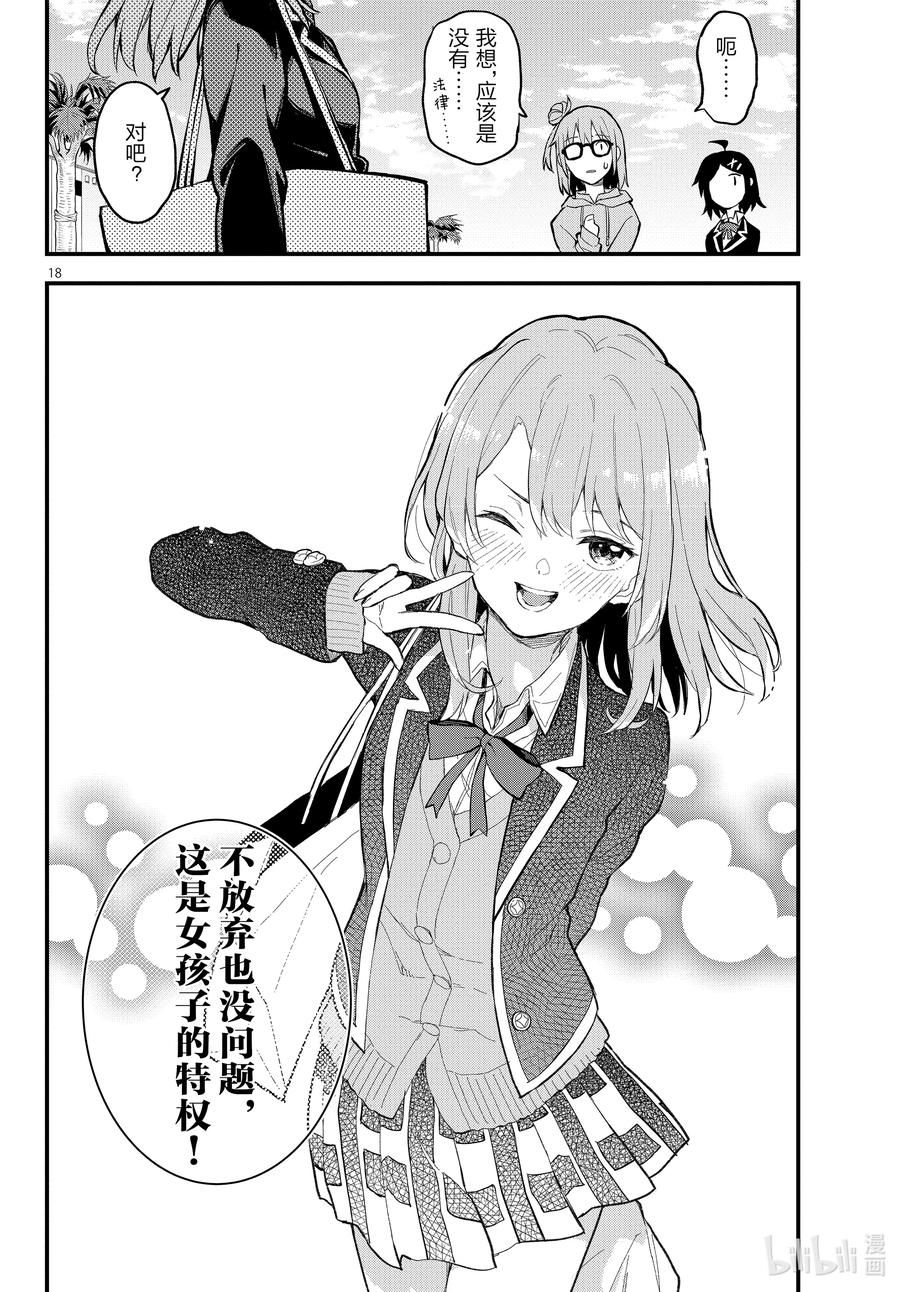 我的青春恋爱物语果然有问题。 - 116 那一抹青色，即使随着岁月褪色也依然纯青。① - 第18张图