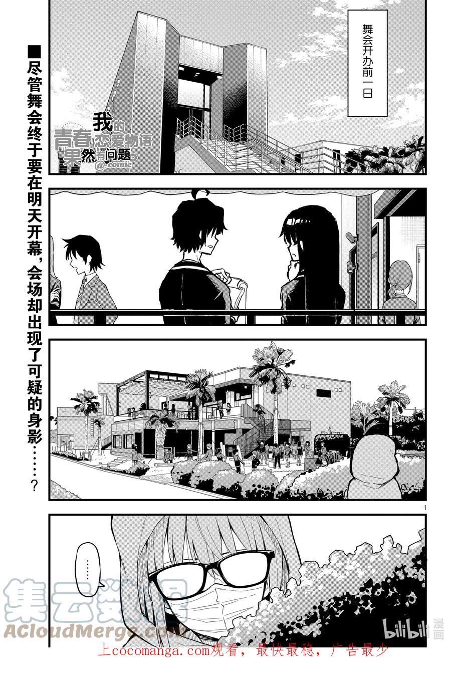 我的青春恋爱物语果然有问题。 - 116 那一抹青色，即使随着岁月褪色也依然纯青。① - 第1张图