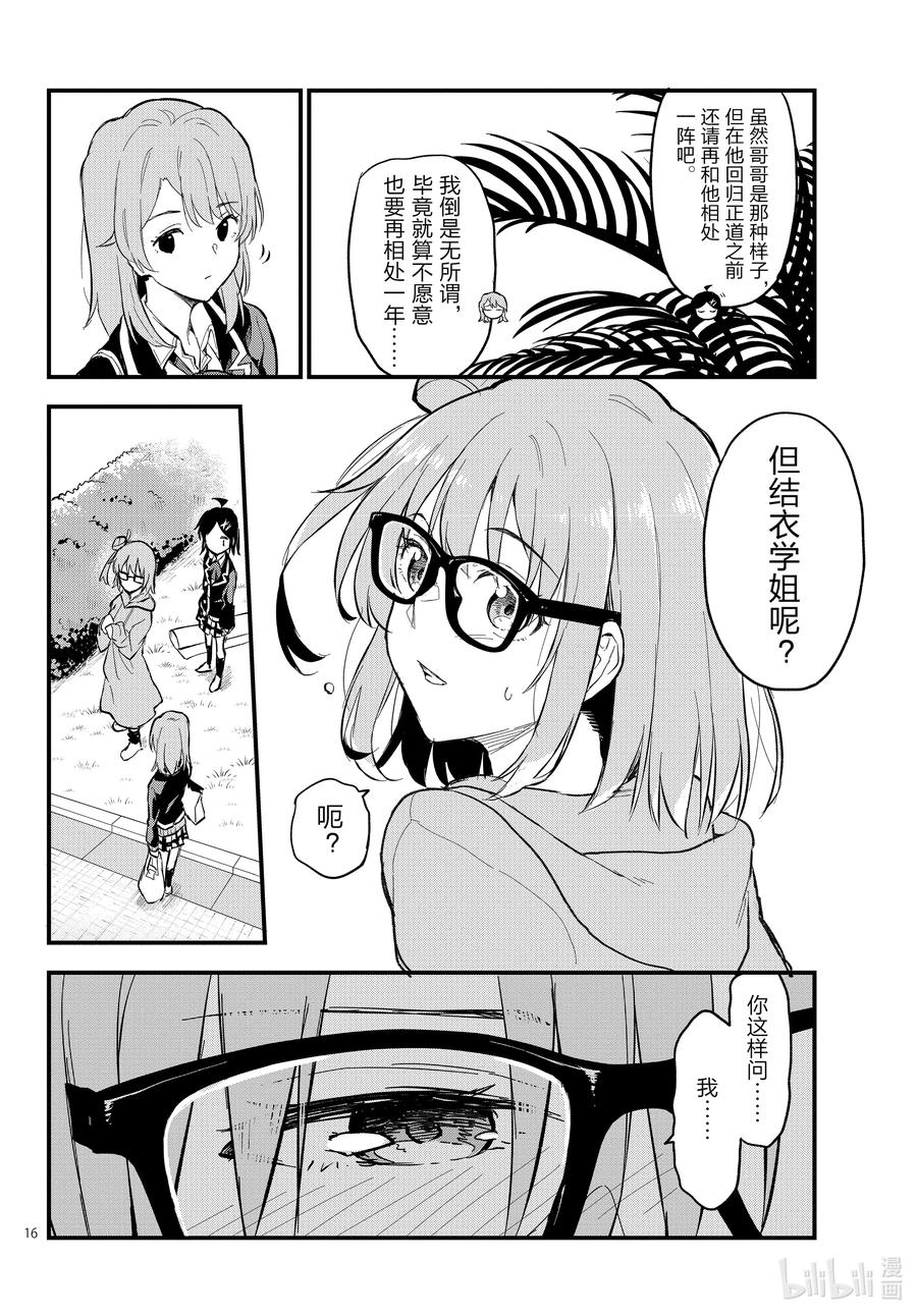 我的青春恋爱物语果然有问题。 - 116 那一抹青色，即使随着岁月褪色也依然纯青。① - 第16张图