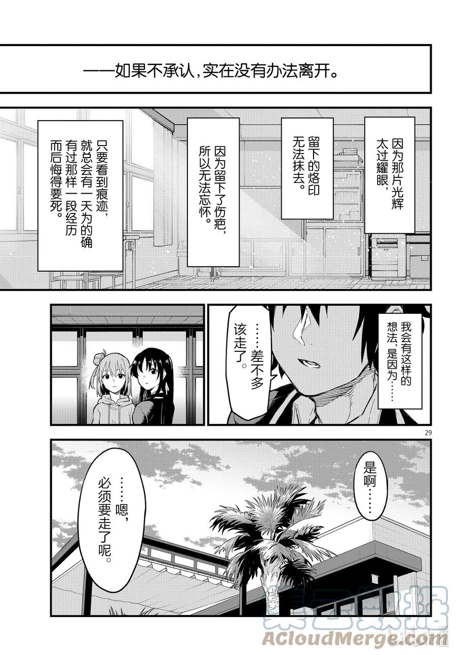 我的青春恋爱物语果然有问题。 - 116 那一抹青色，即使随着岁月褪色也依然纯青。① - 第29张图