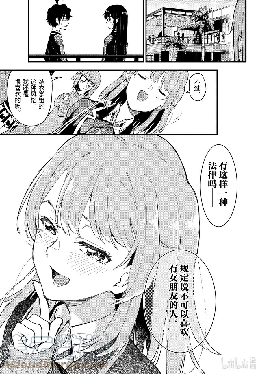 我的青春恋爱物语果然有问题。 - 116 那一抹青色，即使随着岁月褪色也依然纯青。① - 第17张图