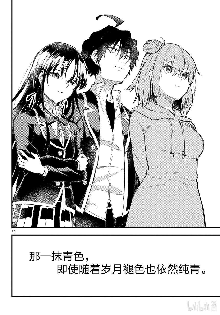 我的青春恋爱物语果然有问题。 - 116 那一抹青色，即使随着岁月褪色也依然纯青。① - 第30张图