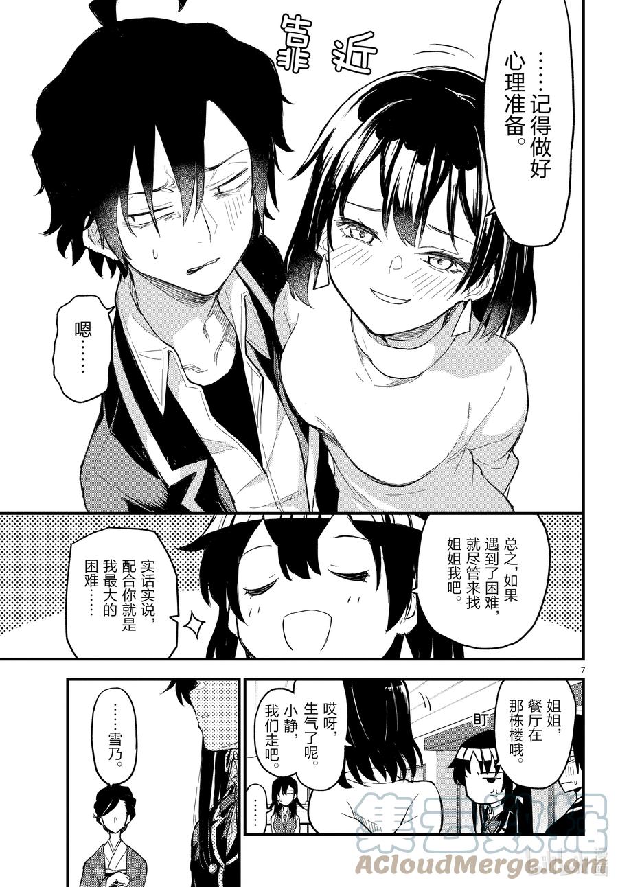 我的青春恋爱物语果然有问题。 - 116 那一抹青色，即使随着岁月褪色也依然纯青。① - 第7张图