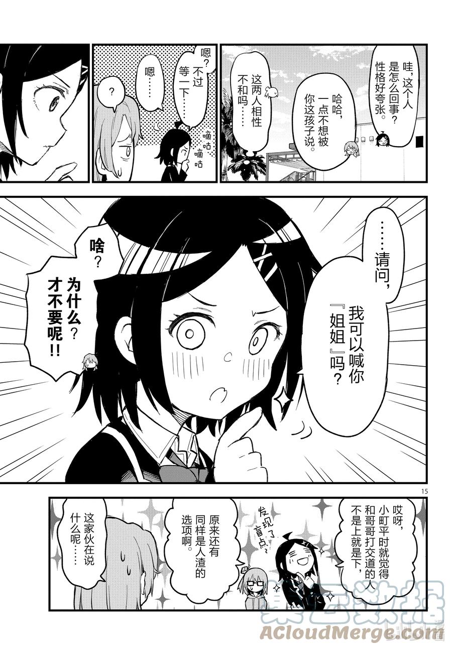 我的青春恋爱物语果然有问题。 - 116 那一抹青色，即使随着岁月褪色也依然纯青。① - 第15张图