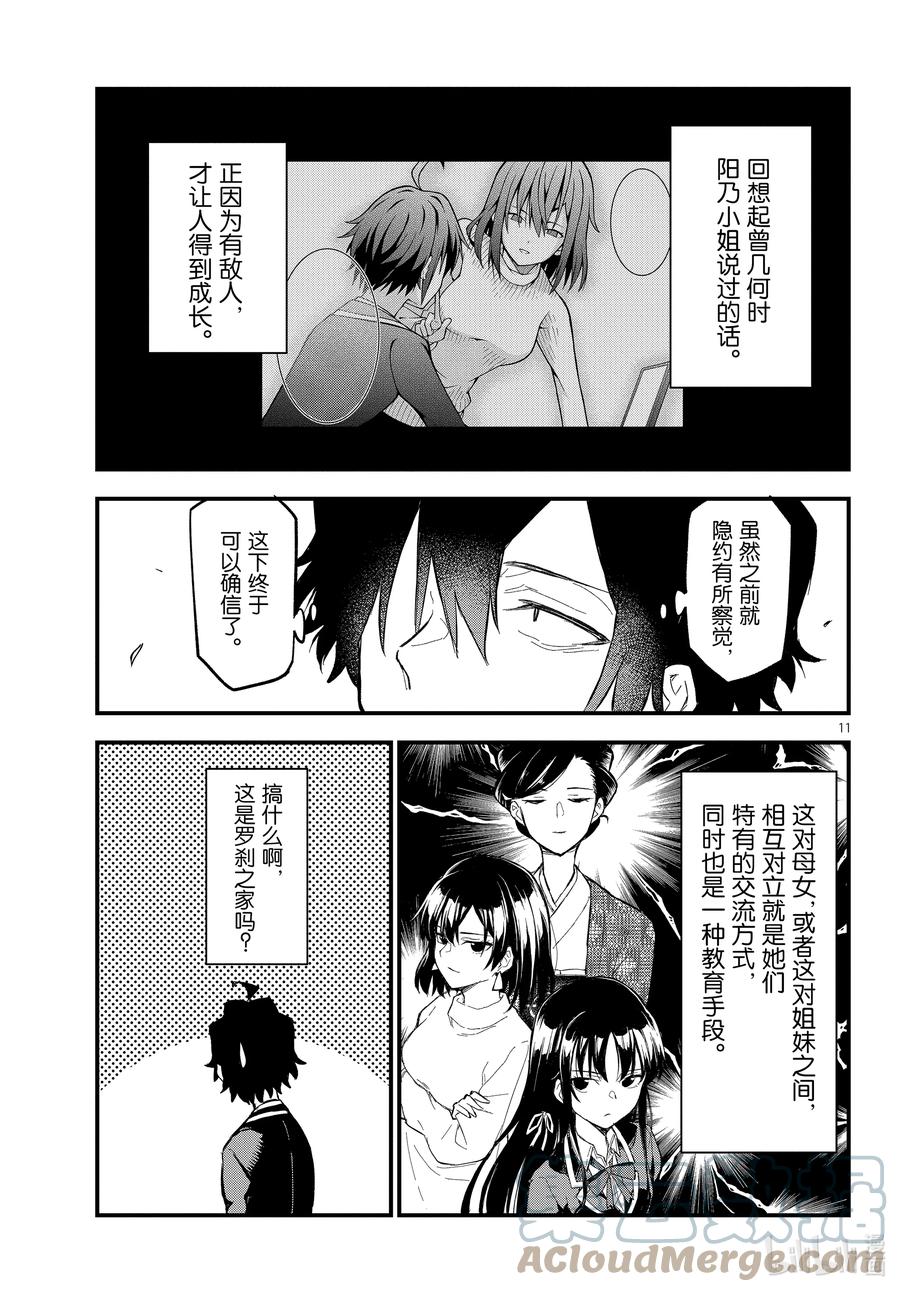 我的青春恋爱物语果然有问题。 - 116 那一抹青色，即使随着岁月褪色也依然纯青。① - 第11张图