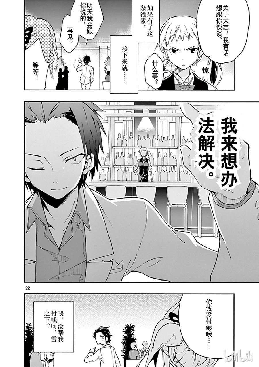 我的青春恋爱物语果然有问题。 - 12 川崎沙希因种种原因变得性格乖僻(下篇) - 第25张图