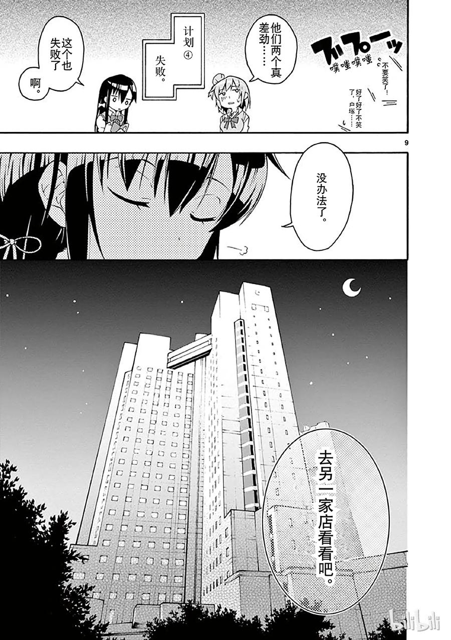 我的青春恋爱物语果然有问题。 - 12 川崎沙希因种种原因变得性格乖僻(下篇) - 第12张图