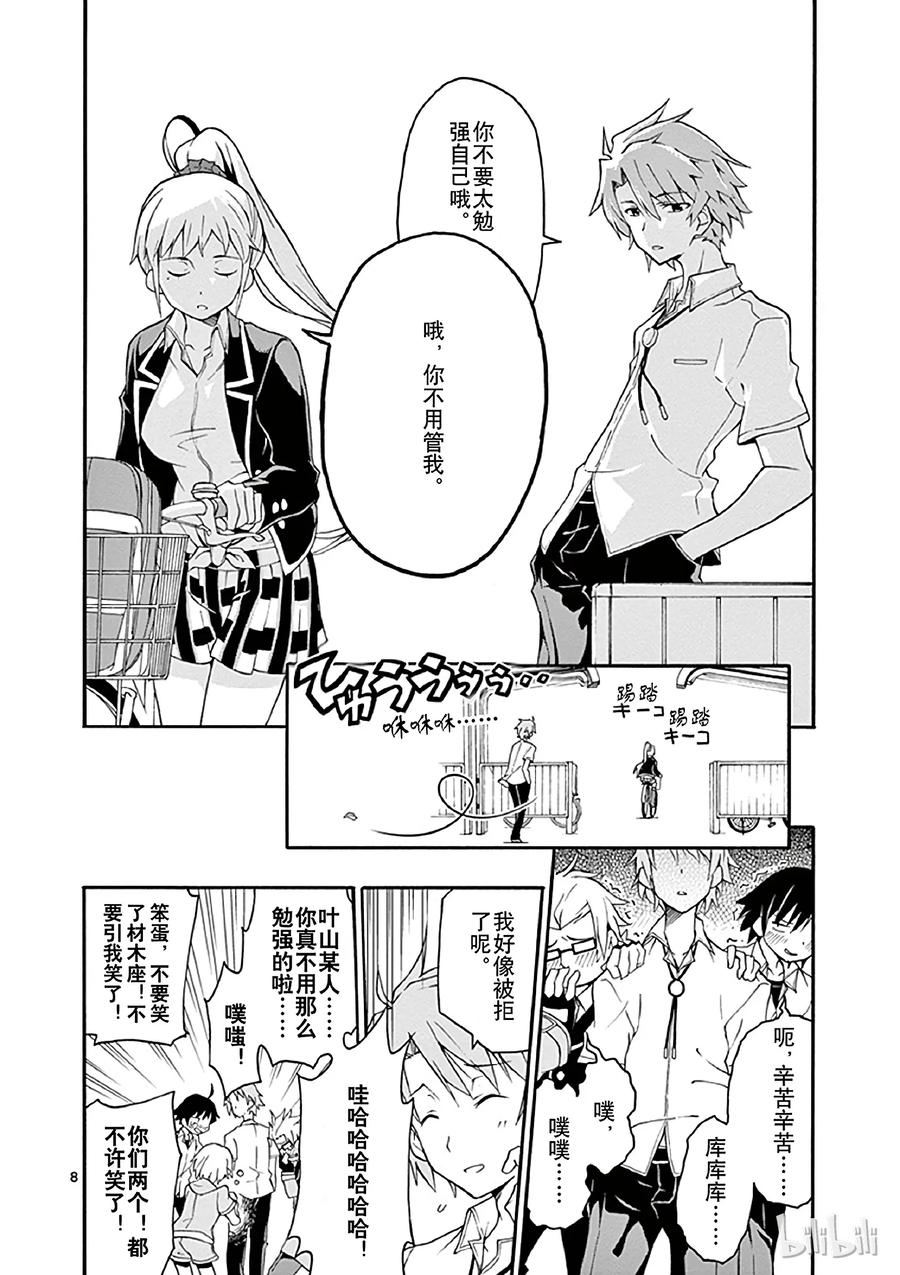 我的青春恋爱物语果然有问题。 - 12 川崎沙希因种种原因变得性格乖僻(下篇) - 第11张图