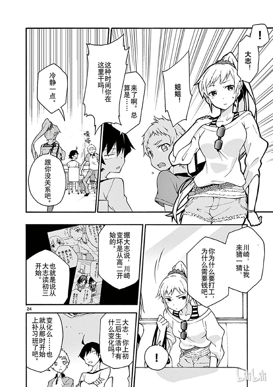 我的青春恋爱物语果然有问题。 - 12 川崎沙希因种种原因变得性格乖僻(下篇) - 第27张图