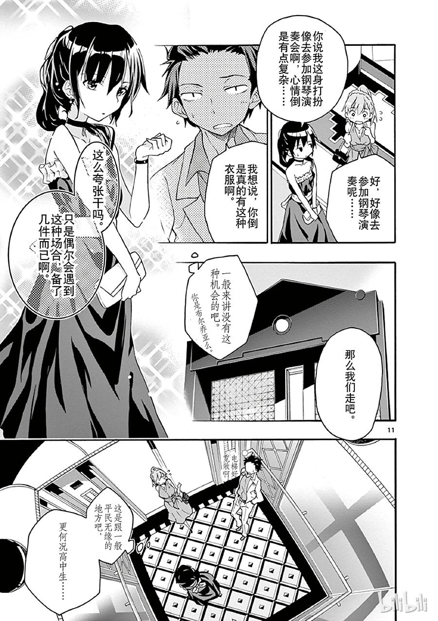 我的青春恋爱物语果然有问题。 - 12 川崎沙希因种种原因变得性格乖僻(下篇) - 第14张图