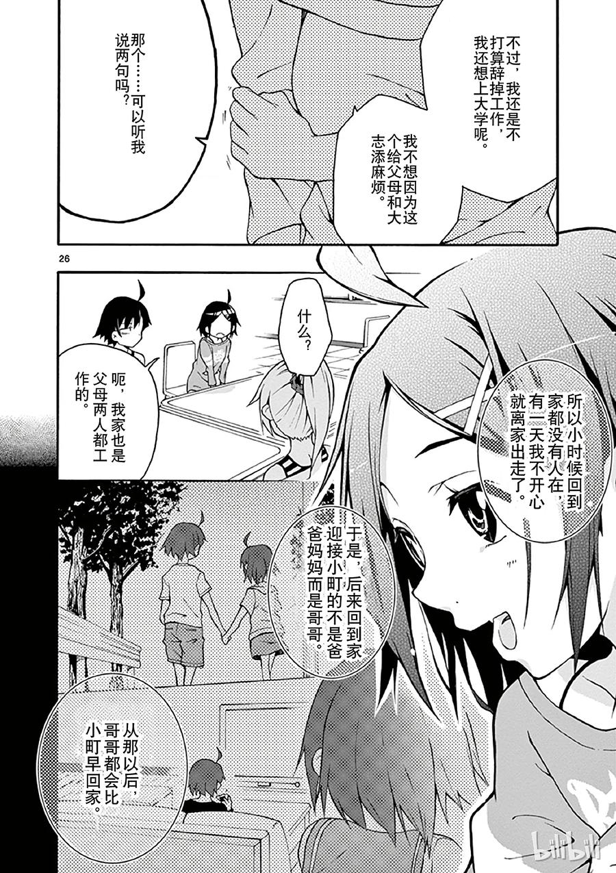 我的青春恋爱物语果然有问题。 - 12 川崎沙希因种种原因变得性格乖僻(下篇) - 第29张图