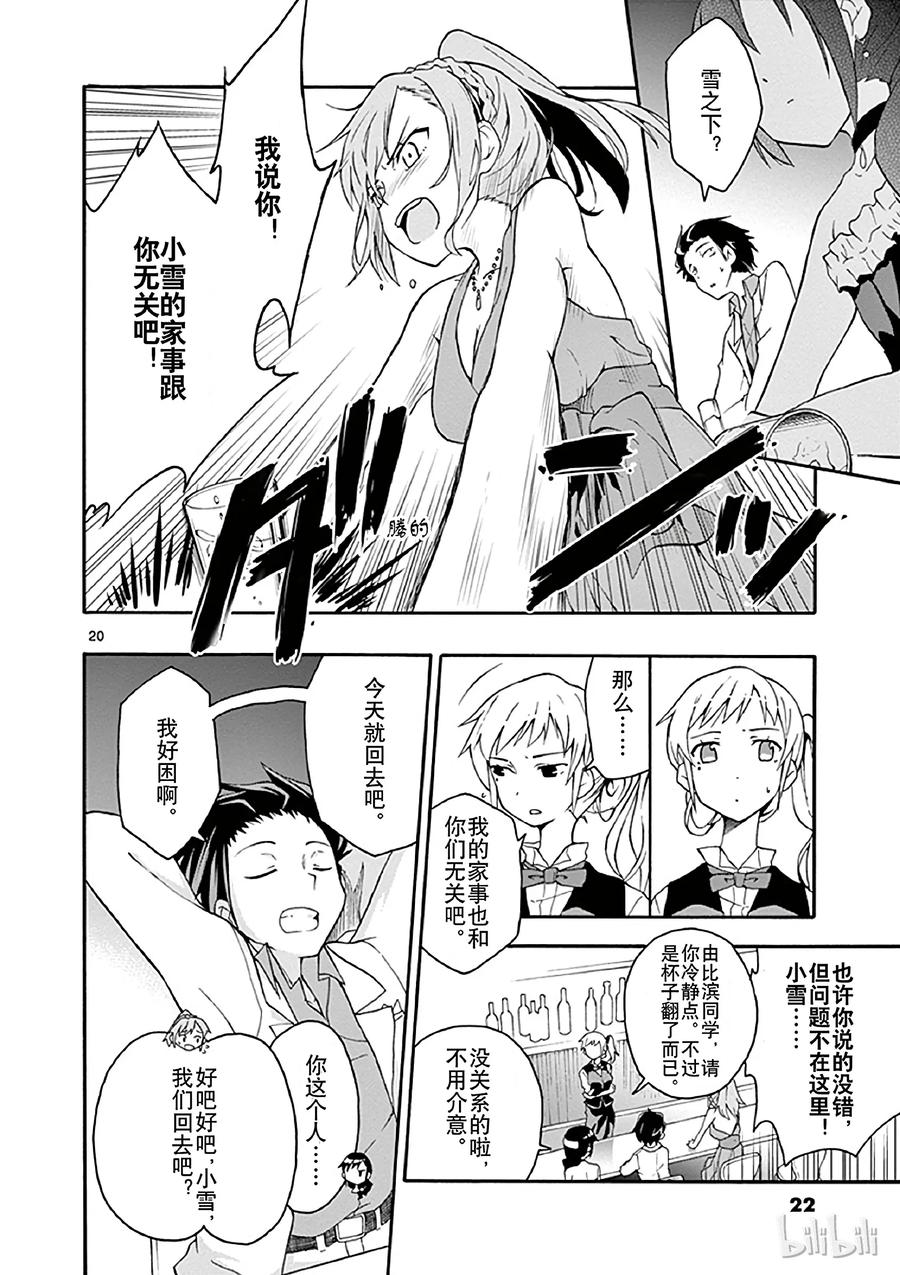 我的青春恋爱物语果然有问题。 - 12 川崎沙希因种种原因变得性格乖僻(下篇) - 第23张图