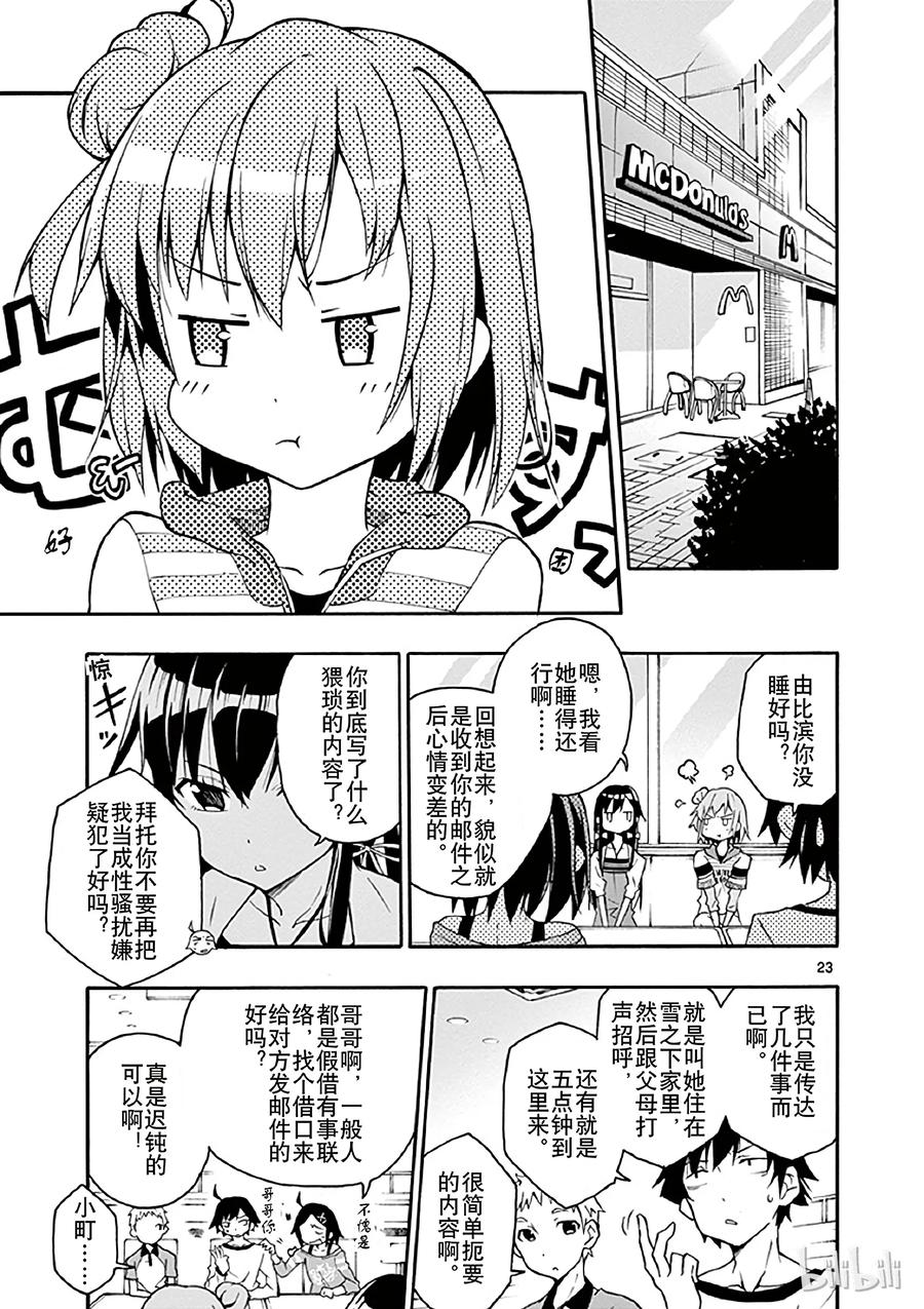 我的青春恋爱物语果然有问题。 - 12 川崎沙希因种种原因变得性格乖僻(下篇) - 第26张图