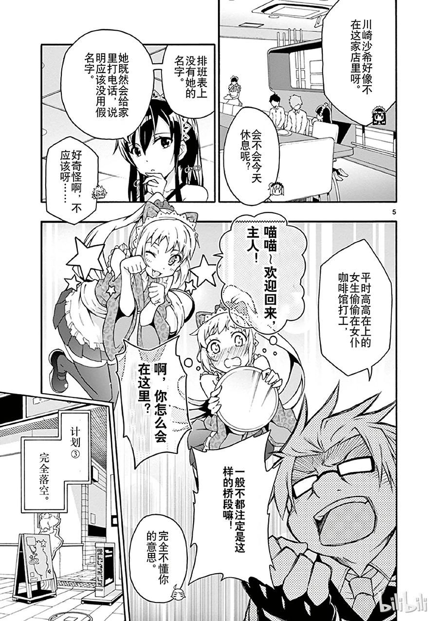 我的青春恋爱物语果然有问题。 - 12 川崎沙希因种种原因变得性格乖僻(下篇) - 第8张图