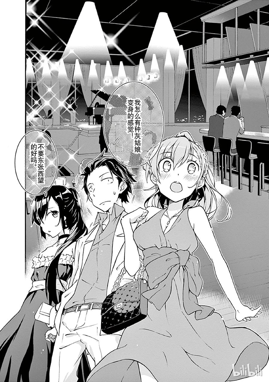 我的青春恋爱物语果然有问题。 - 12 川崎沙希因种种原因变得性格乖僻(下篇) - 第18张图